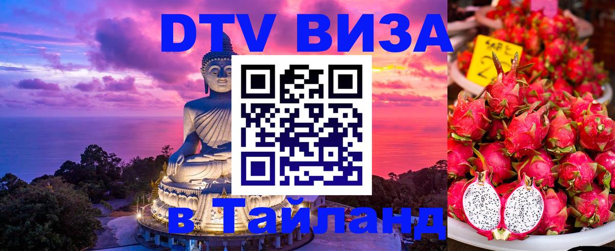 VISA в Тайланд для удалёнщиков Осло 
